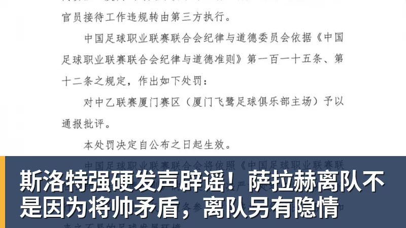斯洛特强硬发声辟谣！萨拉赫离队不是因为将帅矛盾，离队另有隐情