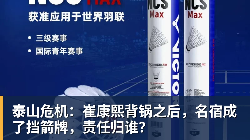 泰山危机：崔康熙背锅之后，名宿成了挡箭牌，责任归谁？
