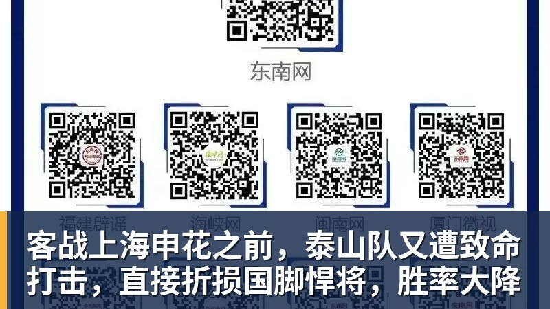 客战上海申花之前，泰山队又遭致命打击，直接折损国脚悍将，胜率大降