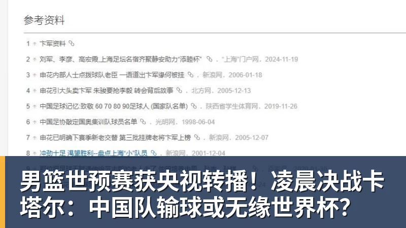 男篮世预赛获央视转播！凌晨决战卡塔尔：中国队输球或无缘世界杯？