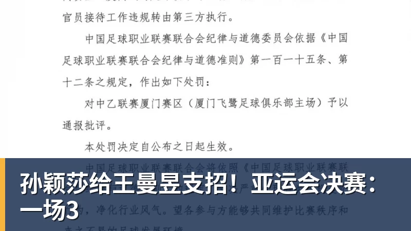 孙颖莎给王曼昱支招！亚运会决赛：一场3