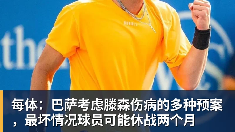 每体：巴萨考虑滕森伤病的多种预案，最坏情况球员可能休战两个月