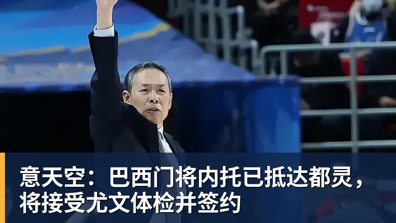 官方:武汉三镇主帅苏亚雷斯下课;执教13场3胜6平4负 - 中国·BB贝博艾弗森(股份)有限公司 - 官方网站