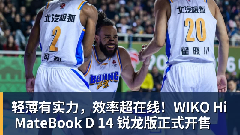 轻薄有实力，效率超在线！WIKO Hi MateBook D 14 锐龙版正式开售